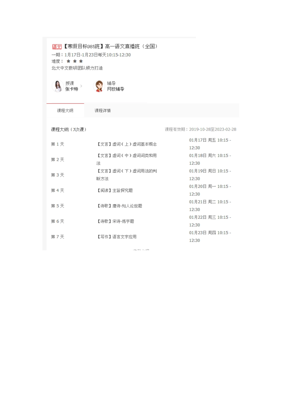 【寒假目标985班】高一语文直播班（全国）.doc_第1页