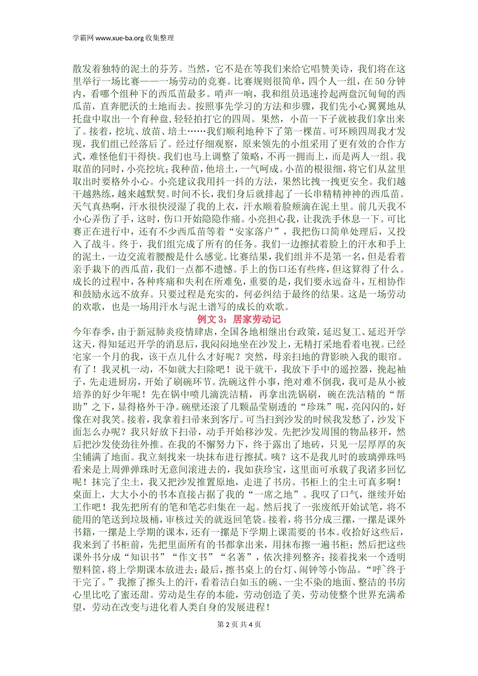 【2022中考作文分类备考】主题10：劳动类.doc_第2页