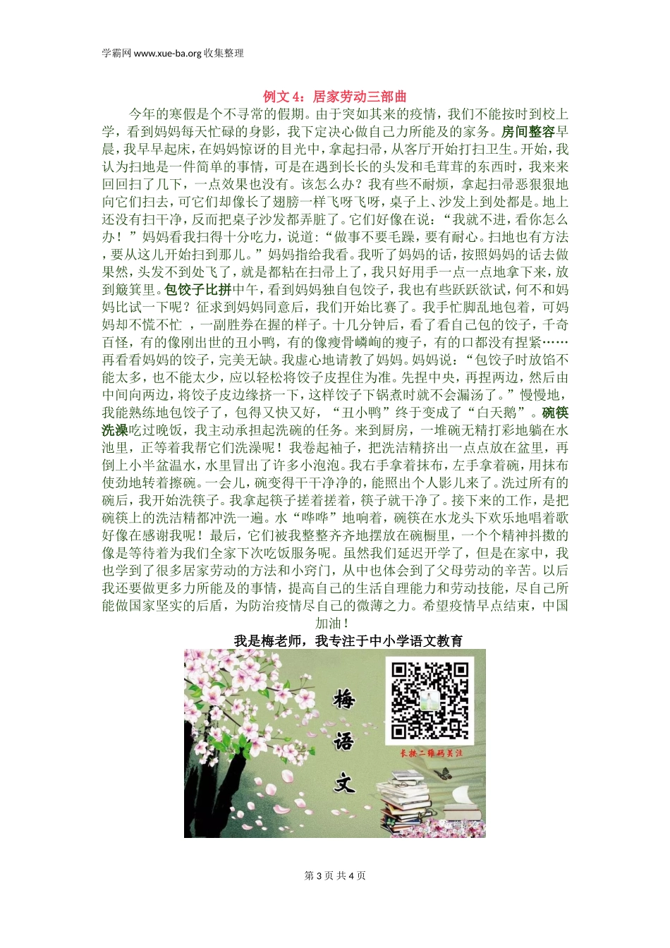 【2022中考作文分类备考】主题10：劳动类.doc_第3页