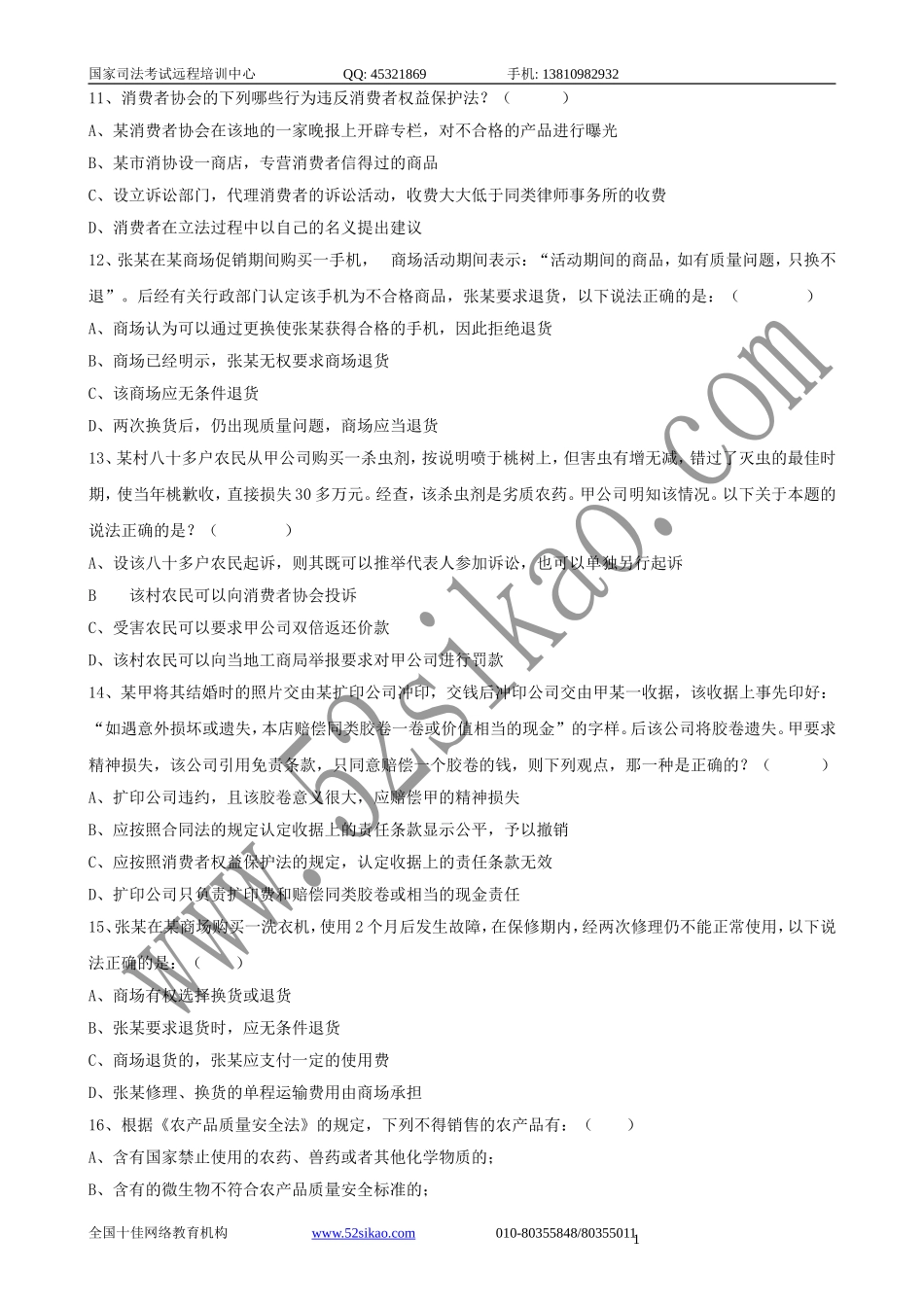 【珍藏版】司考试题及答案-经济法二_5_24.doc_第1页