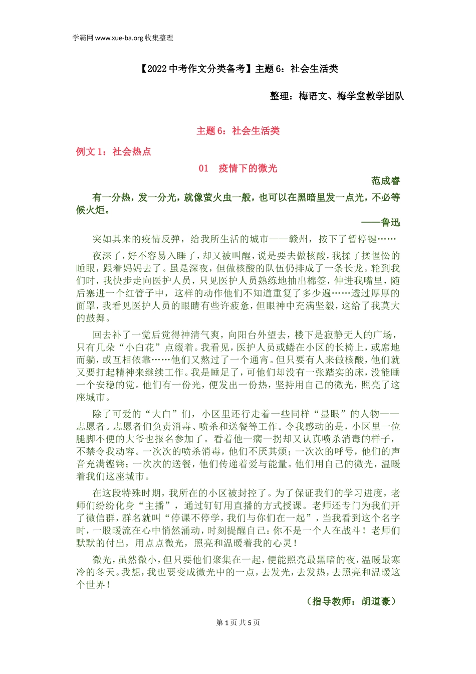 【2022中考作文分类备考】主题6：社会生活类.doc_第1页