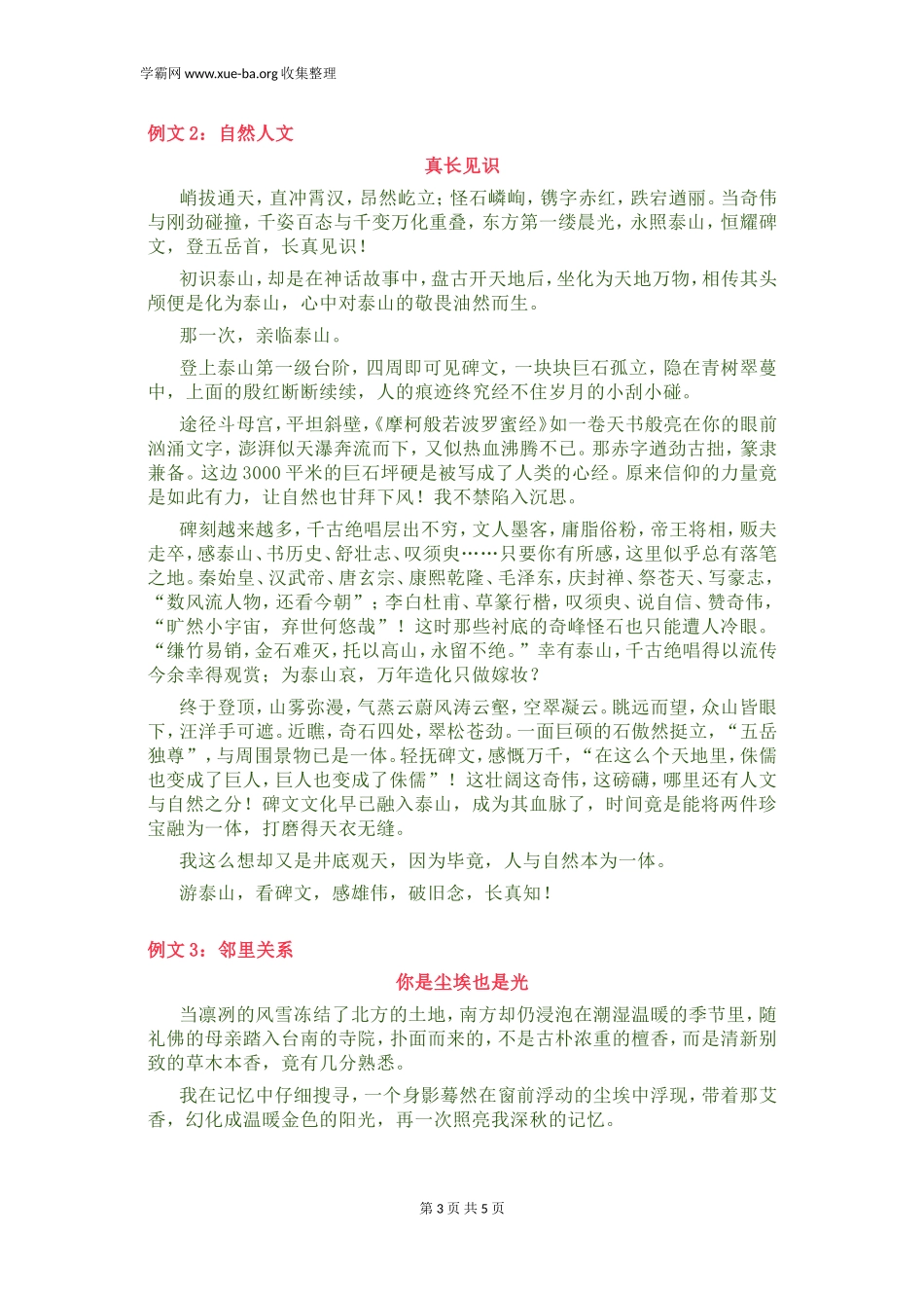 【2022中考作文分类备考】主题6：社会生活类.doc_第3页