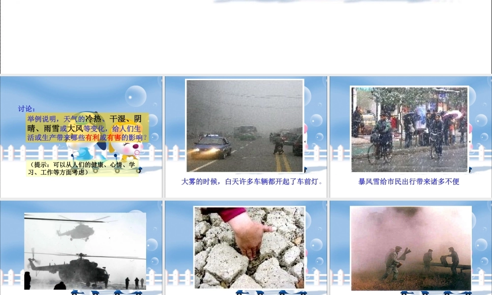 冀教小学科学四下册《5天气与生活 》PPT课件 (2).ppt