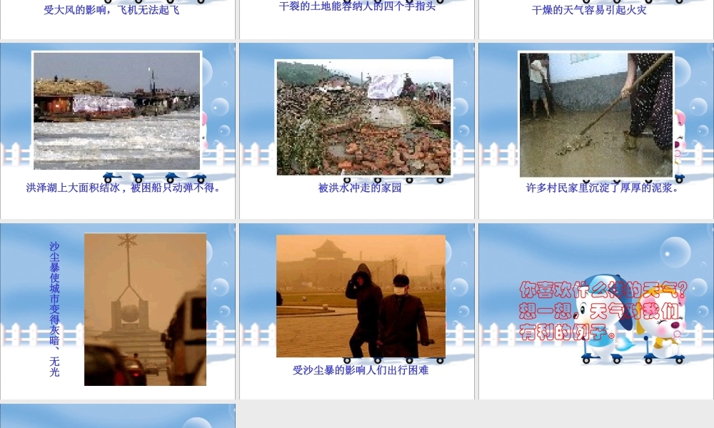 冀教小学科学四下册《5天气与生活 》PPT课件 (2).ppt