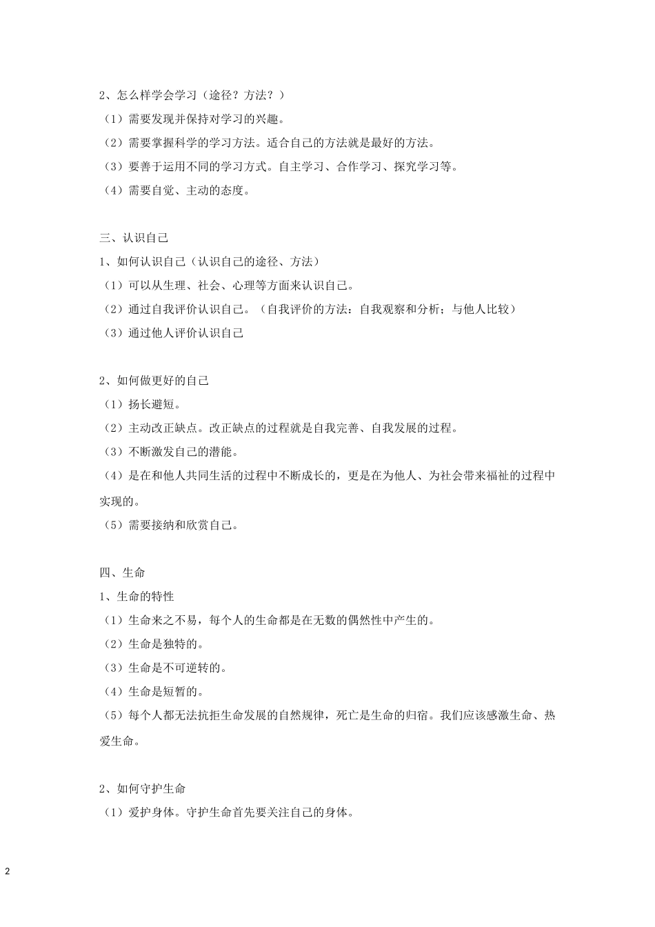 中考思品直播菁英班第六讲庖丁解牛 专题总结与主观题练习(1).docx_第2页