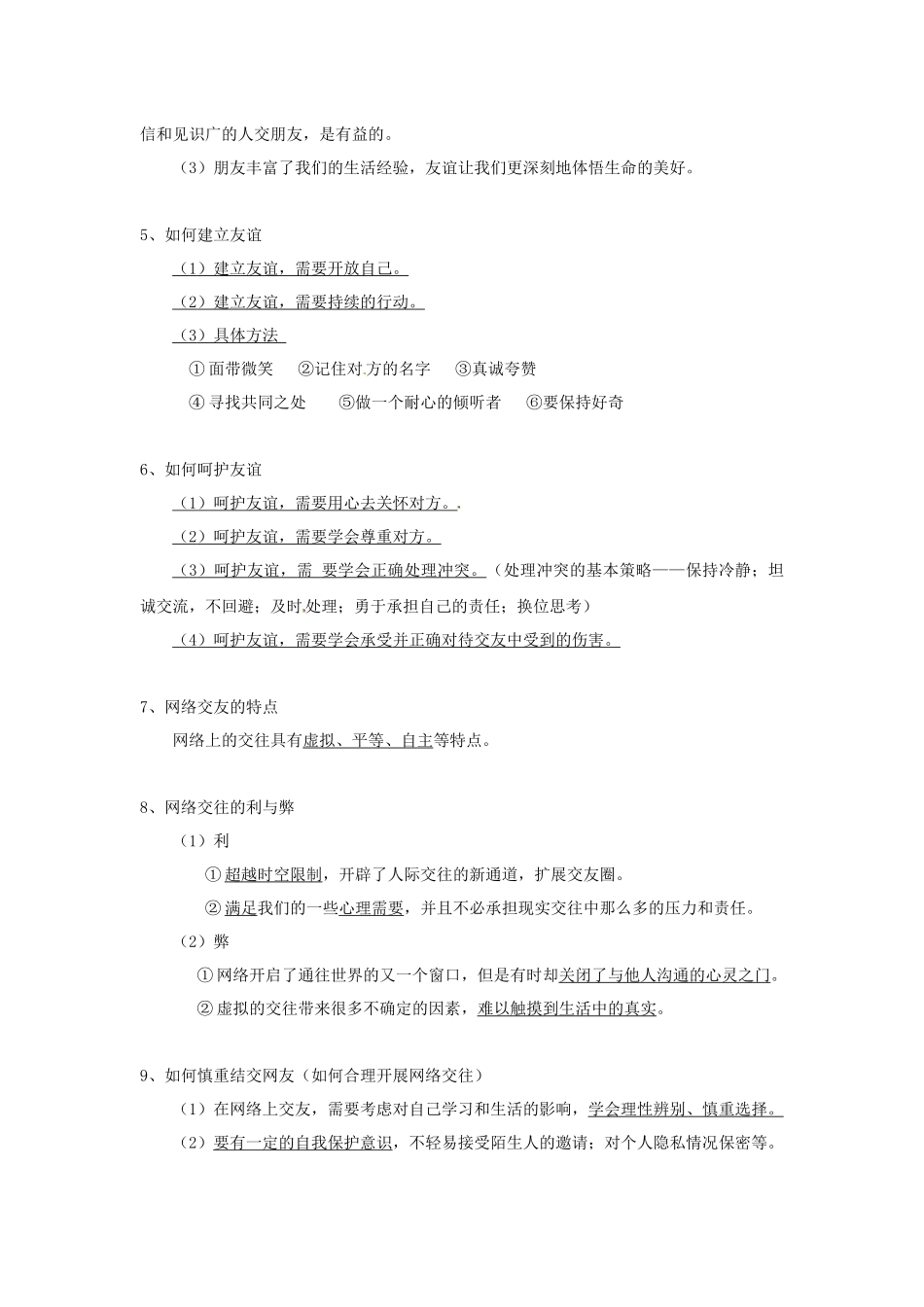 中考思品直播菁英班第四讲学以致用.docx_第2页