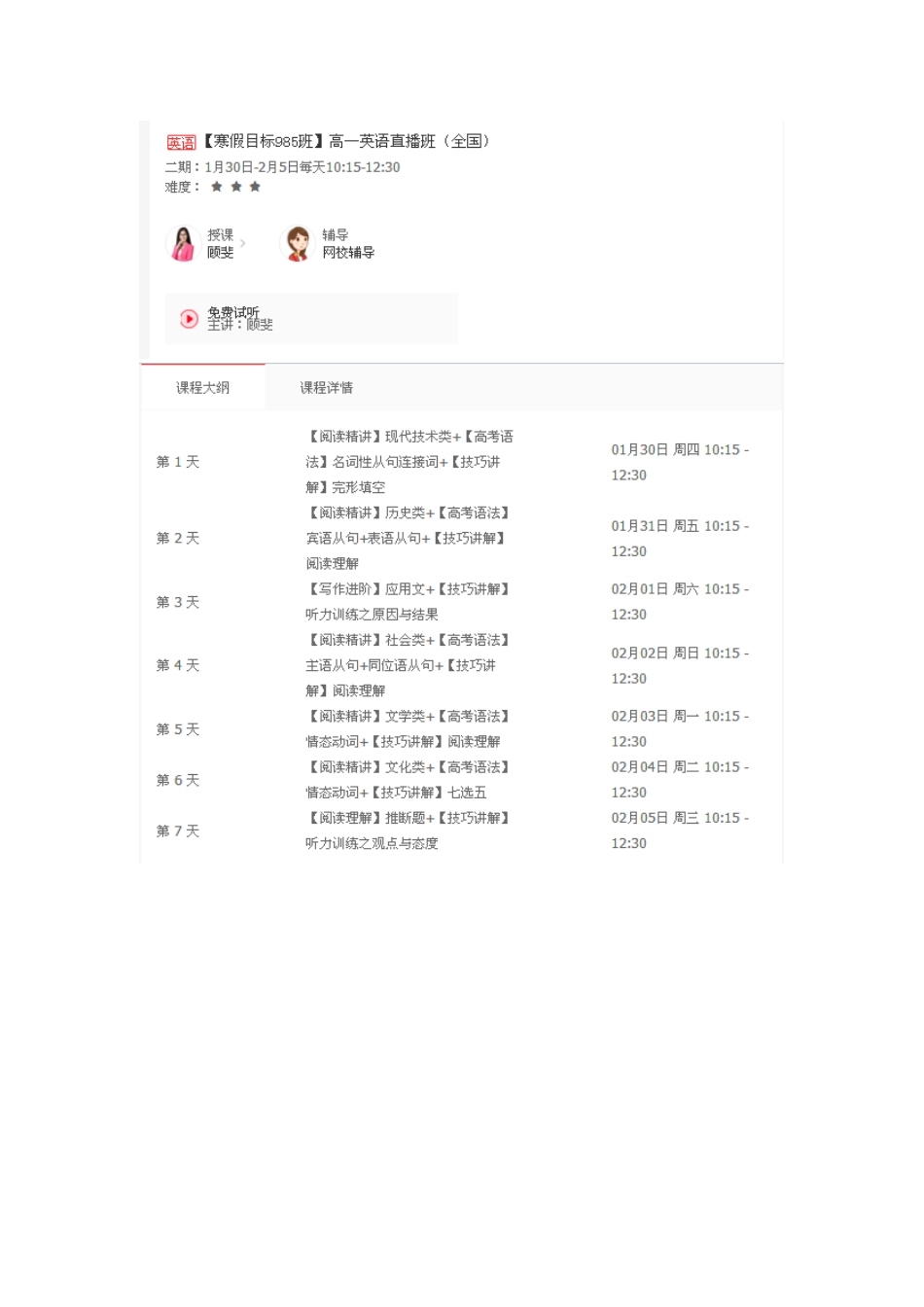 【寒假目标985班】高一英语直播班（全国）.doc_第1页