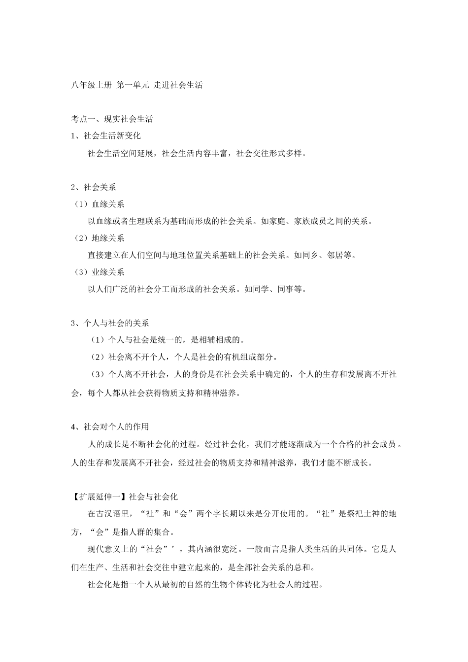 中考思品直播菁英班第一讲走进社会生活.docx_第3页