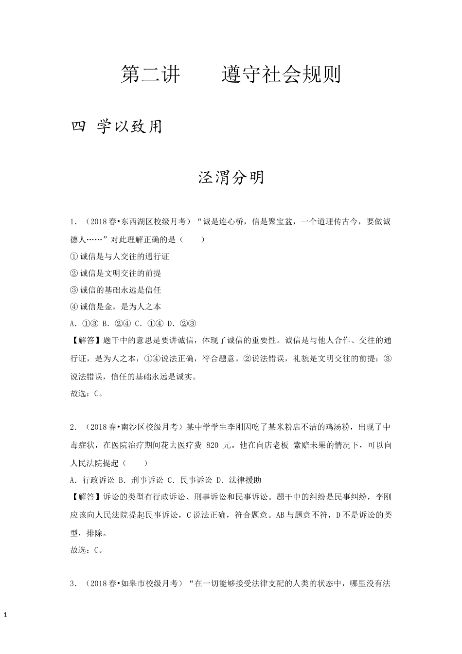 中考思品直播菁英班第二讲练习题答案.docx_第1页