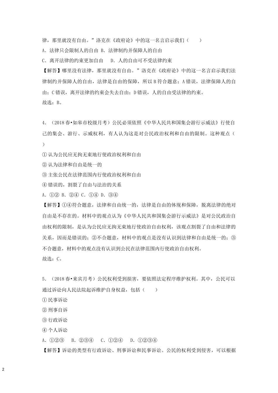 中考思品直播菁英班第二讲练习题答案.docx_第2页