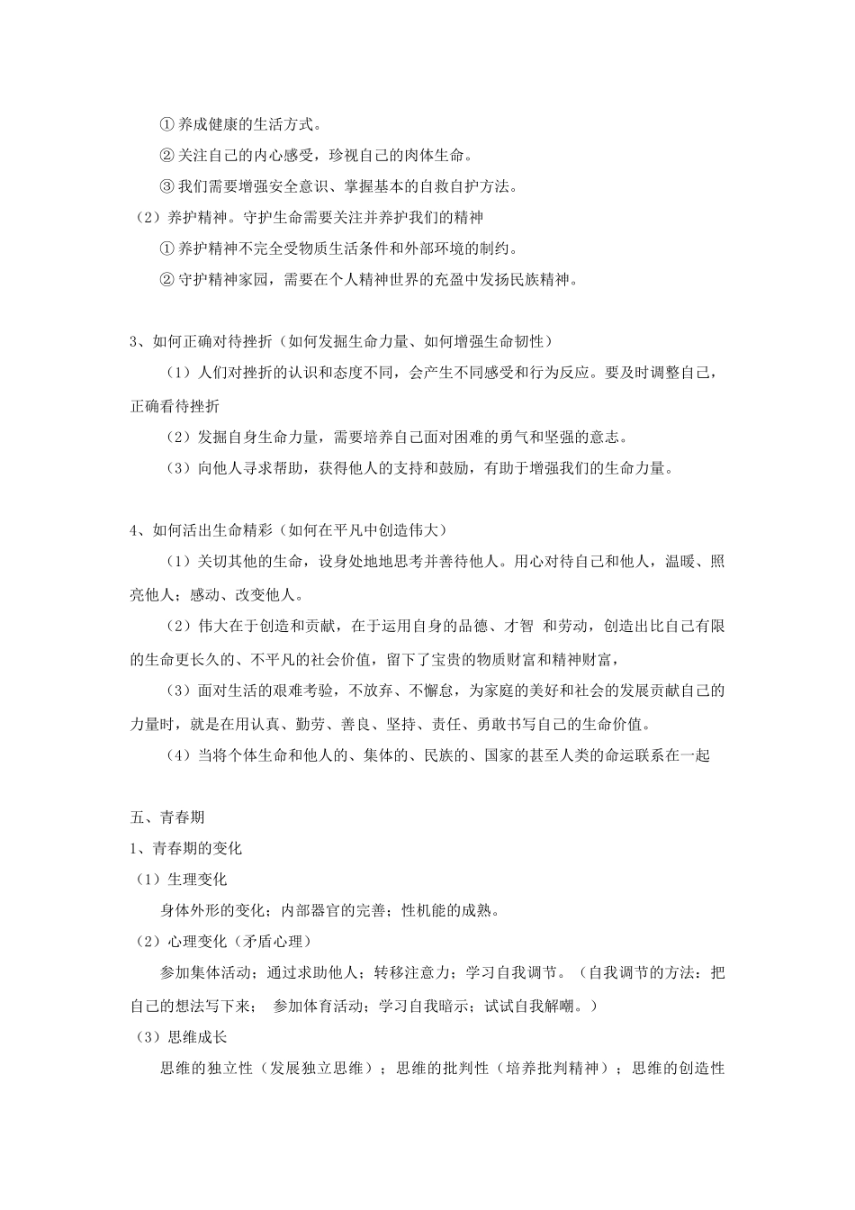 中考思品直播菁英班第六讲庖丁解牛 专题总结与主观题练习.docx_第3页