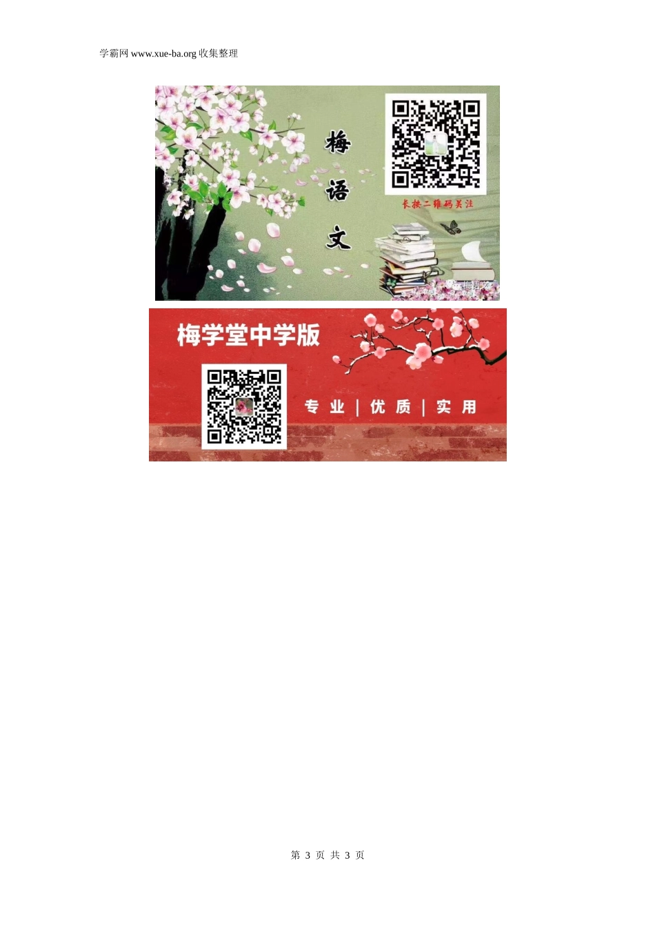 中考满分作文《何惧逆境向阳而生》.docx_第3页