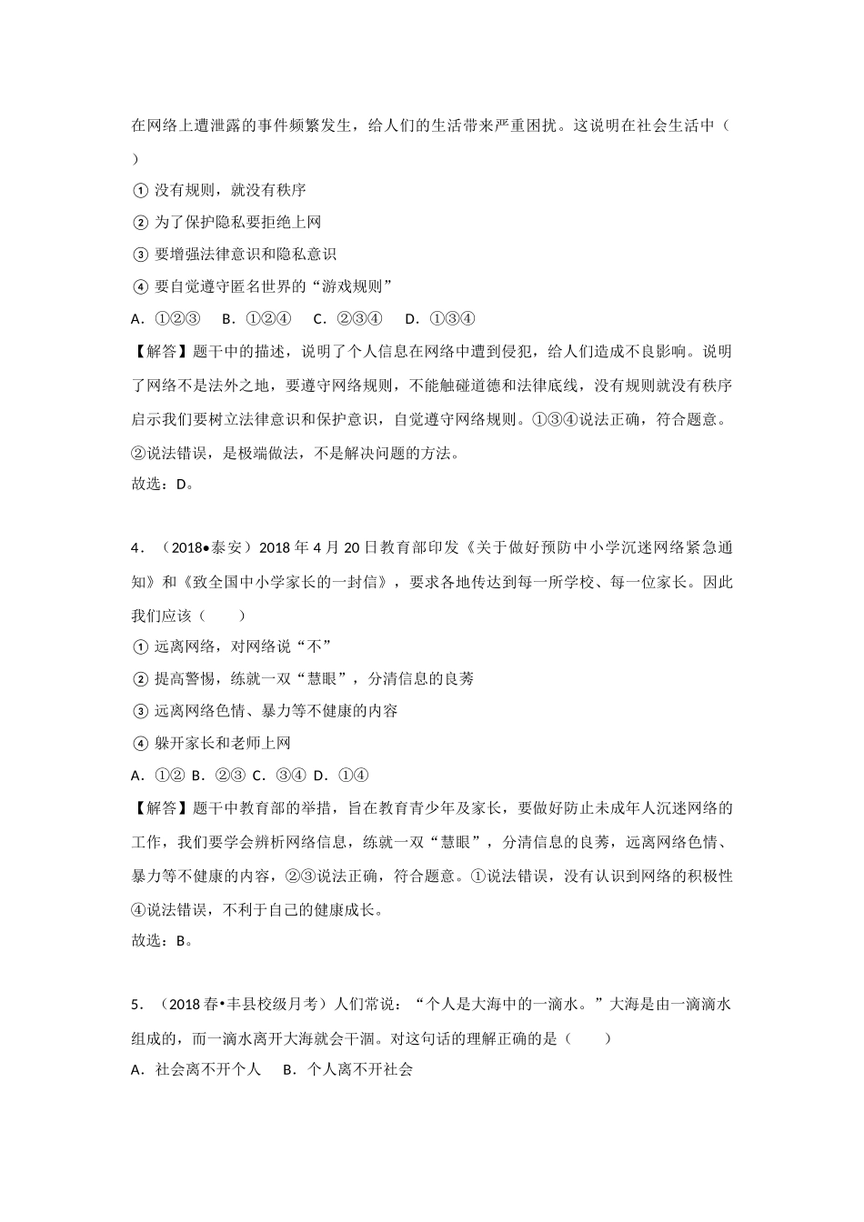 中考思品直播菁英班第一讲练习题答案(1).docx_第2页