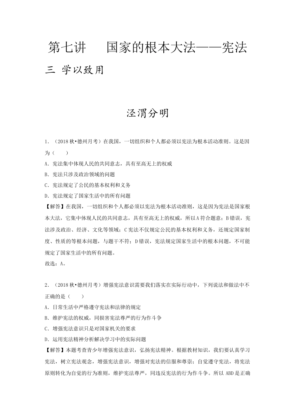 中考思品直播菁英班第七讲练习题答案.docx_第1页