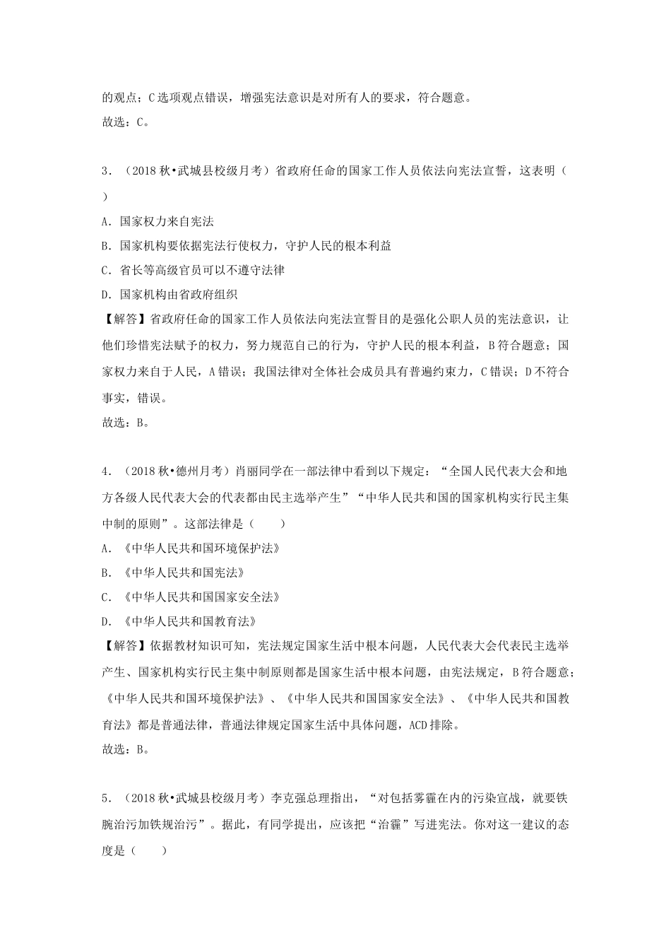中考思品直播菁英班第七讲练习题答案.docx_第2页