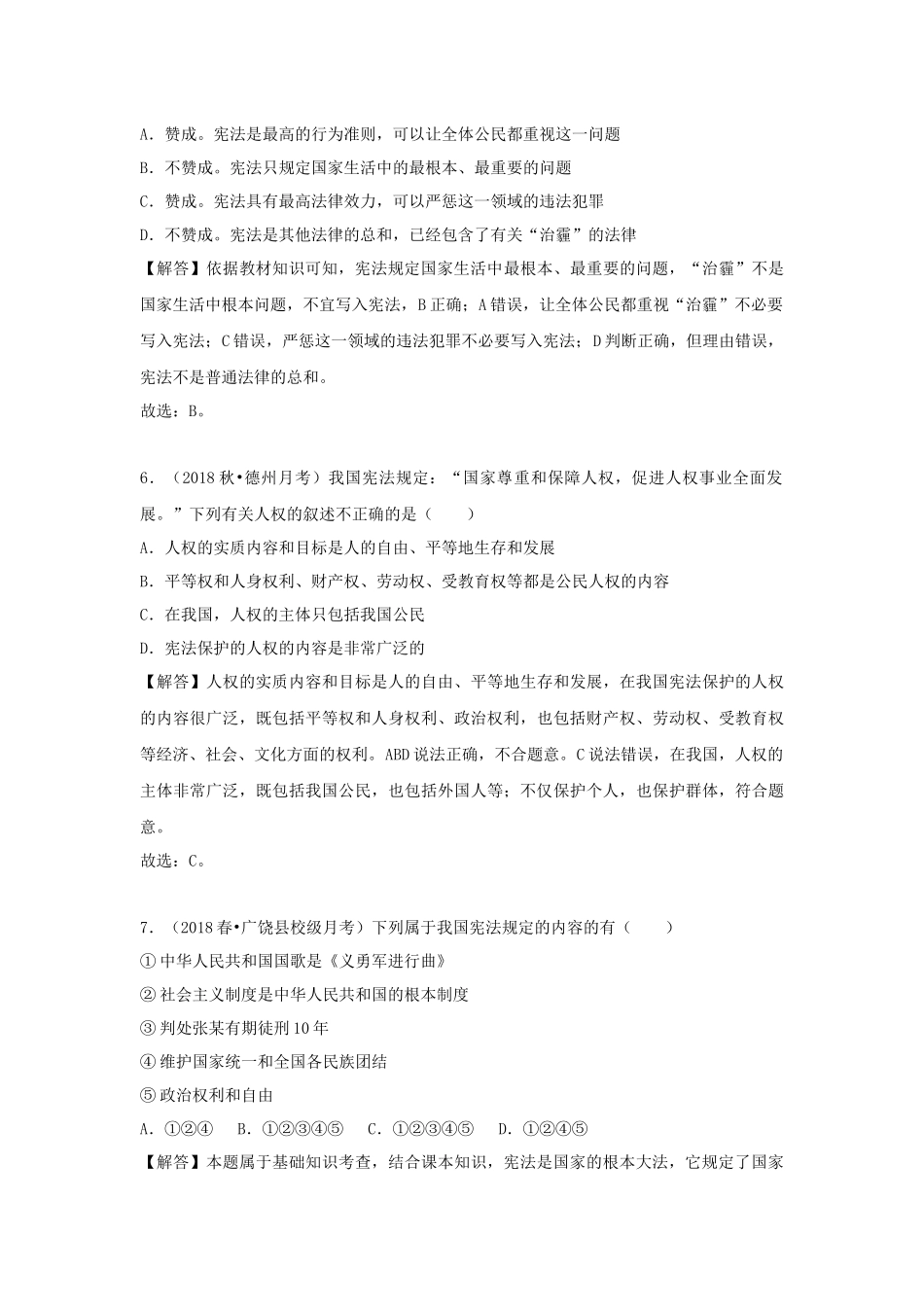 中考思品直播菁英班第七讲练习题答案.docx_第3页