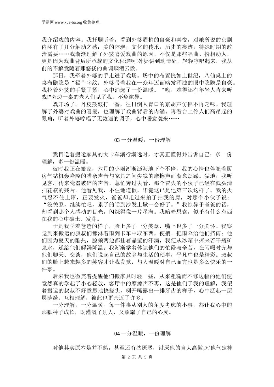 中考满分作文：《一分温暖一份理解》.docx_第2页
