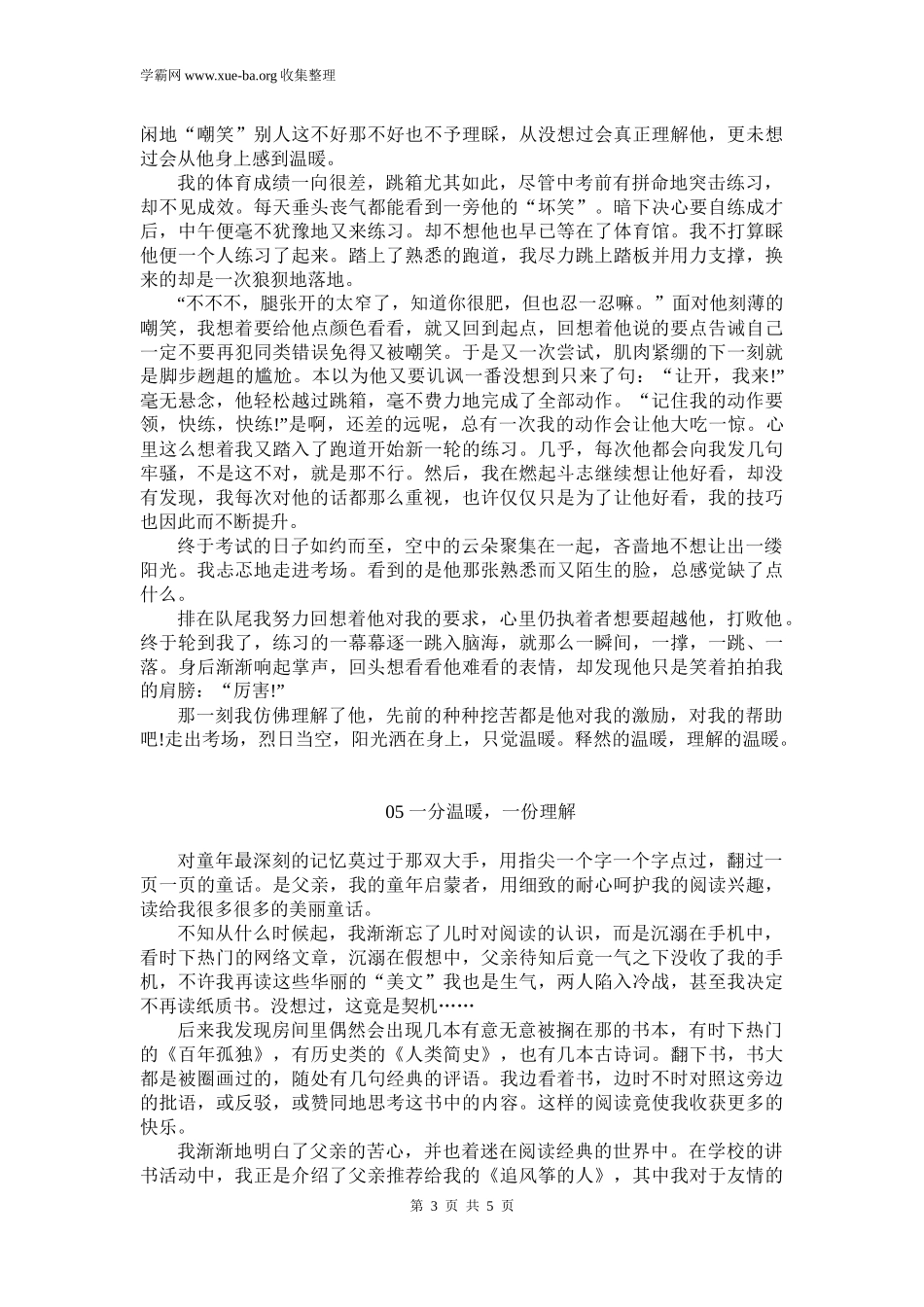 中考满分作文：《一分温暖一份理解》.docx_第3页