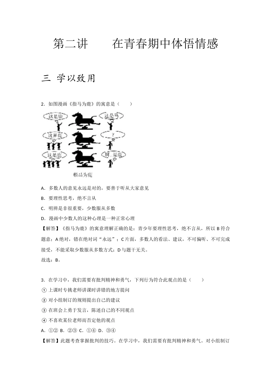 中考思品直播菁英班第二讲学以致用.docx_第1页