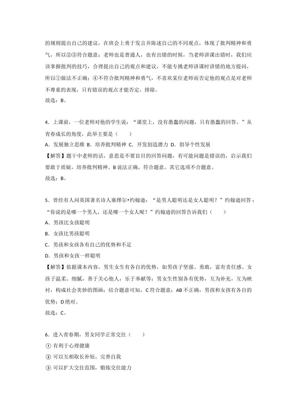 中考思品直播菁英班第二讲学以致用.docx_第2页