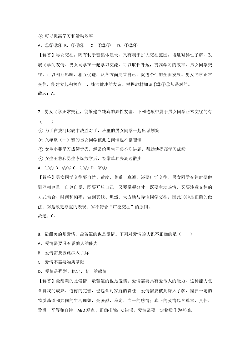 中考思品直播菁英班第二讲学以致用.docx_第3页