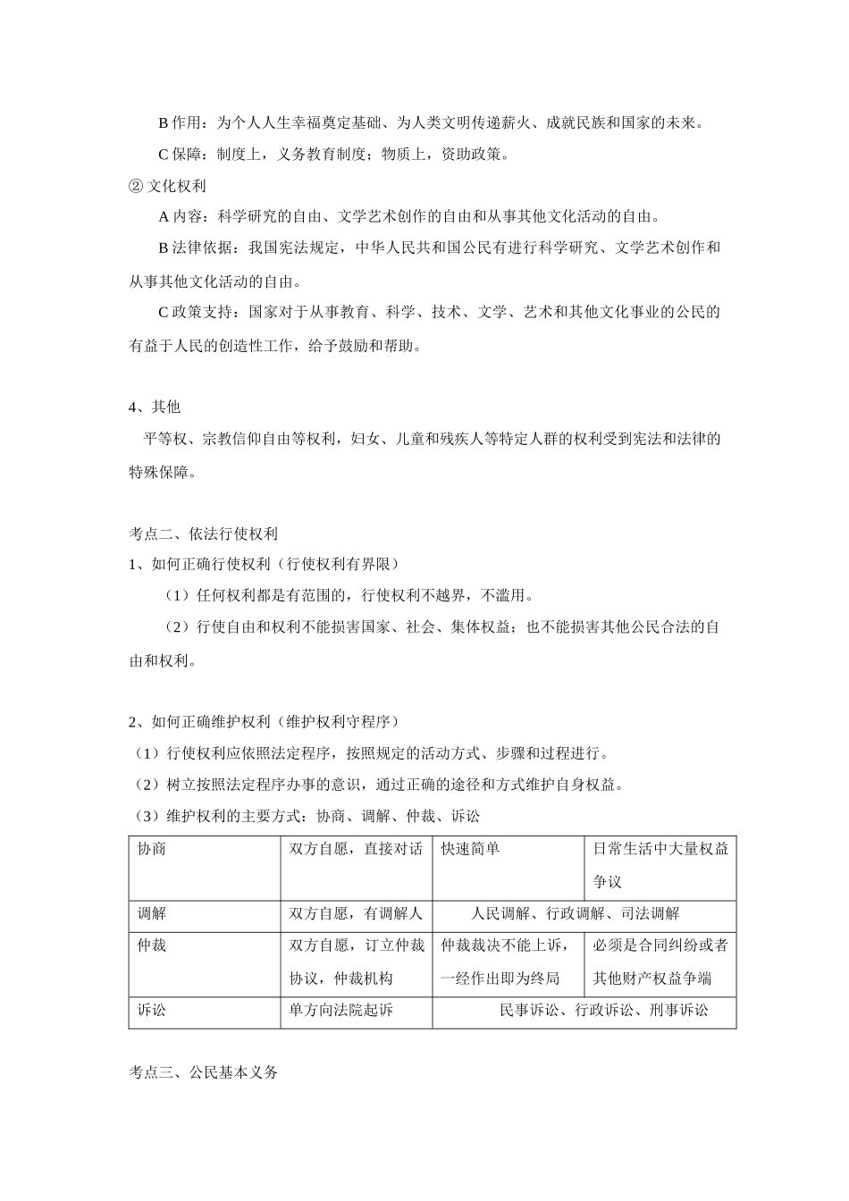 中考思品直播菁英班第八讲公民权利与公民义务.docx_第3页