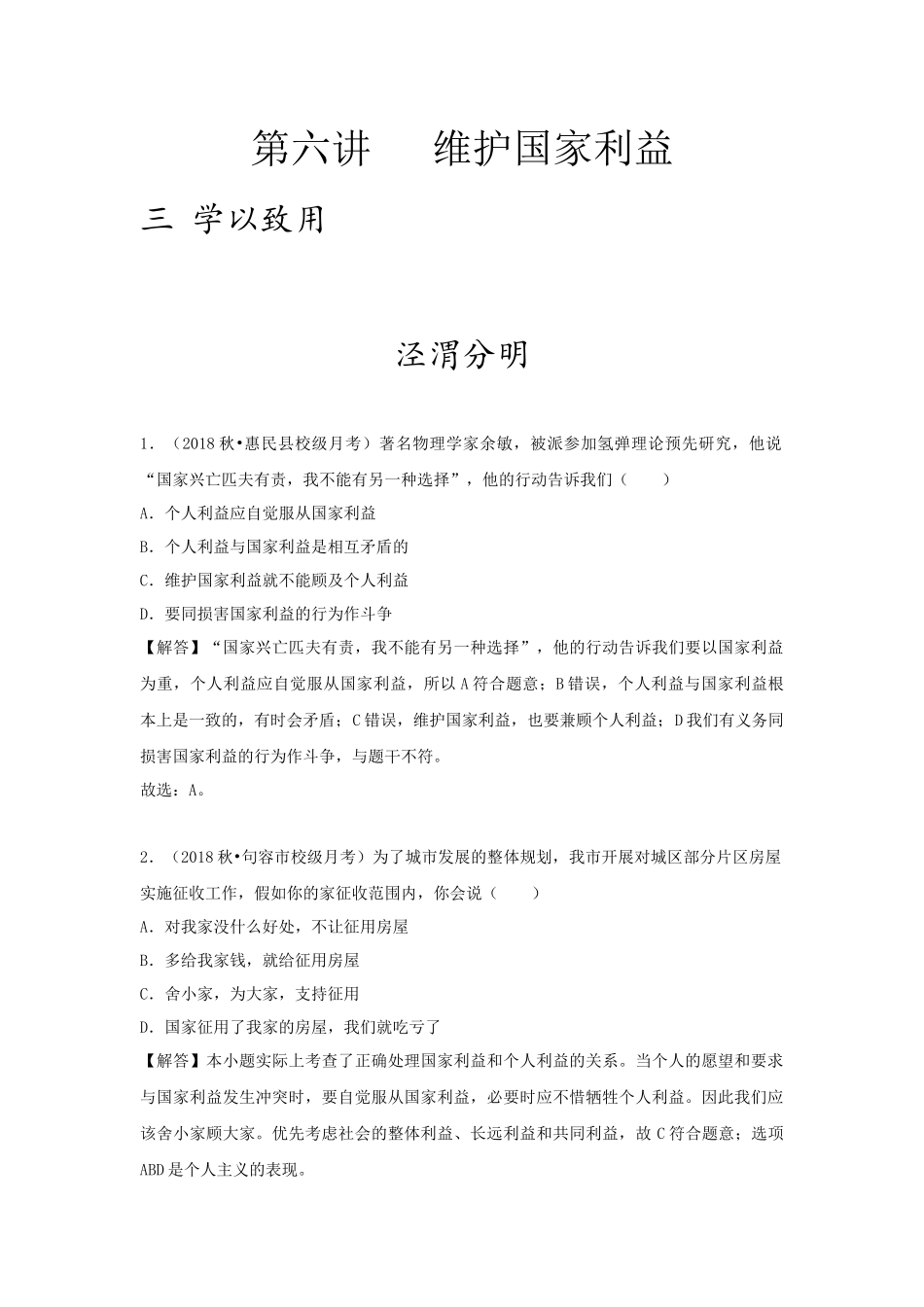 中考思品直播菁英班第六讲练习题答案.docx_第1页