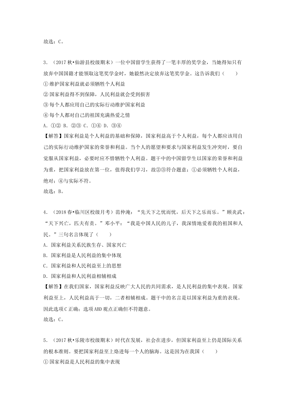 中考思品直播菁英班第六讲练习题答案.docx_第2页