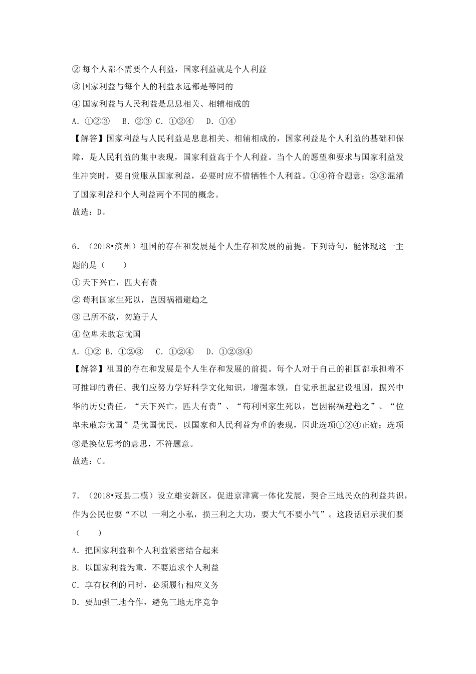 中考思品直播菁英班第六讲练习题答案.docx_第3页