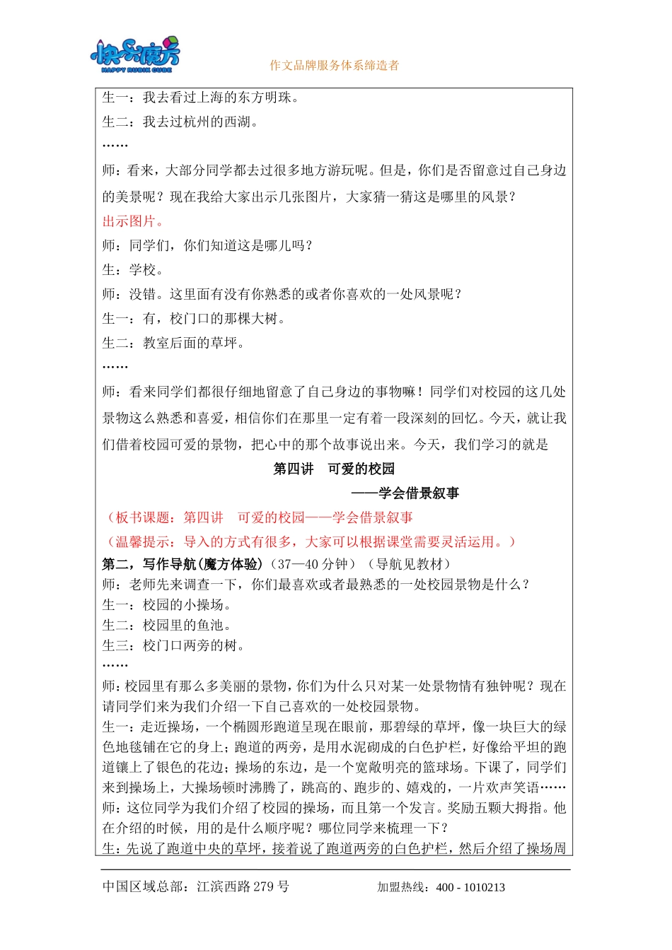 优化版19春快乐魔方作文提高篇第4讲：可爱的校园——学会借景叙事（教案）.doc_第2页