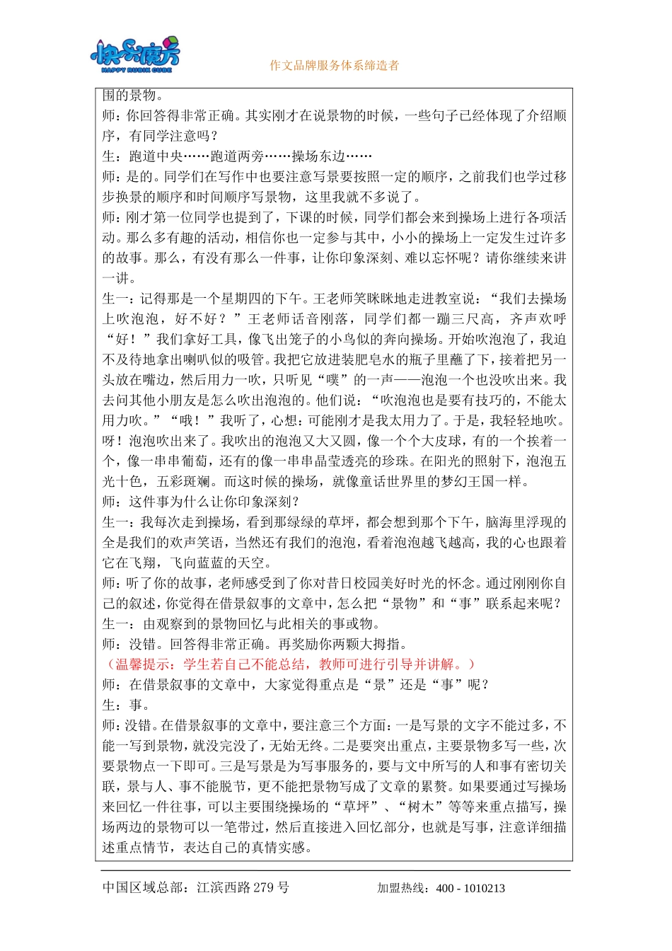 优化版19春快乐魔方作文提高篇第4讲：可爱的校园——学会借景叙事（教案）.doc_第3页