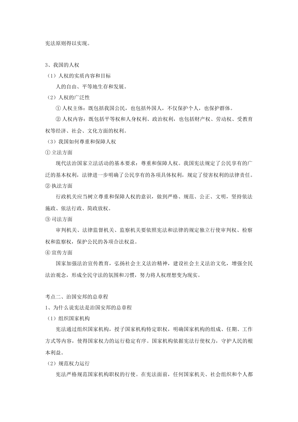 中考思品直播菁英班第七讲国家的根本大法——宪法.docx_第2页