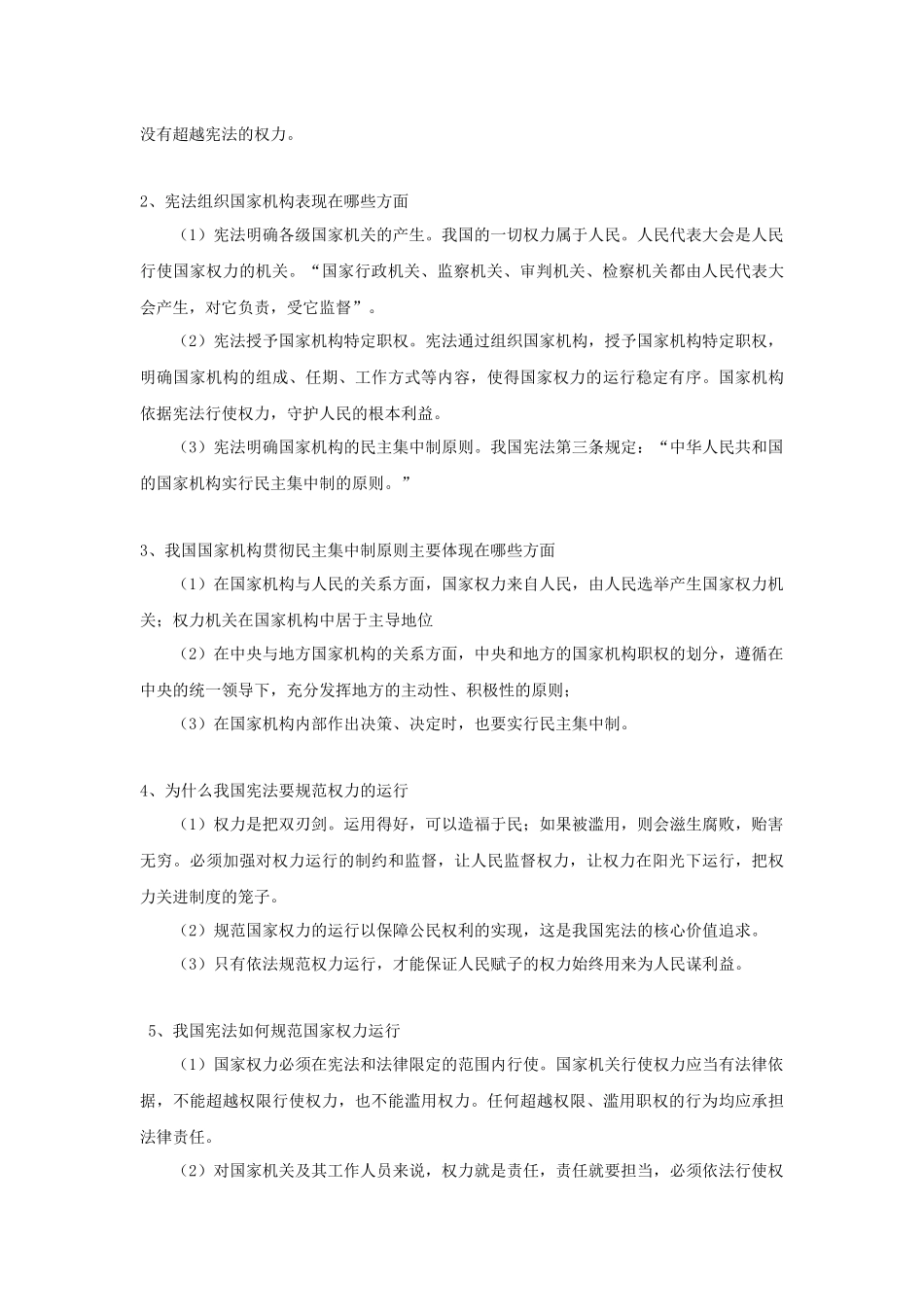 中考思品直播菁英班第七讲国家的根本大法——宪法.docx_第3页