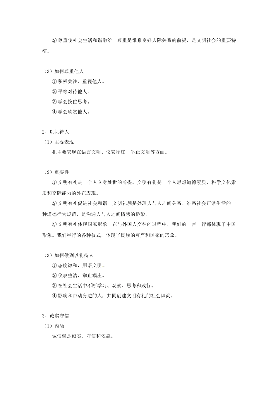 中考思品直播菁英班第二讲遵守社会规则.docx_第3页