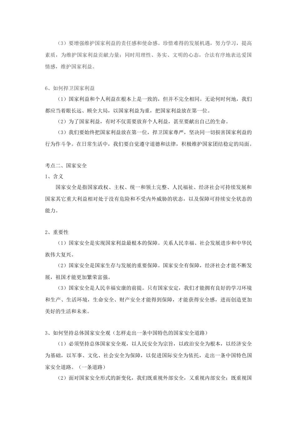 中考思品直播菁英班第六讲维护国家利益.docx_第2页