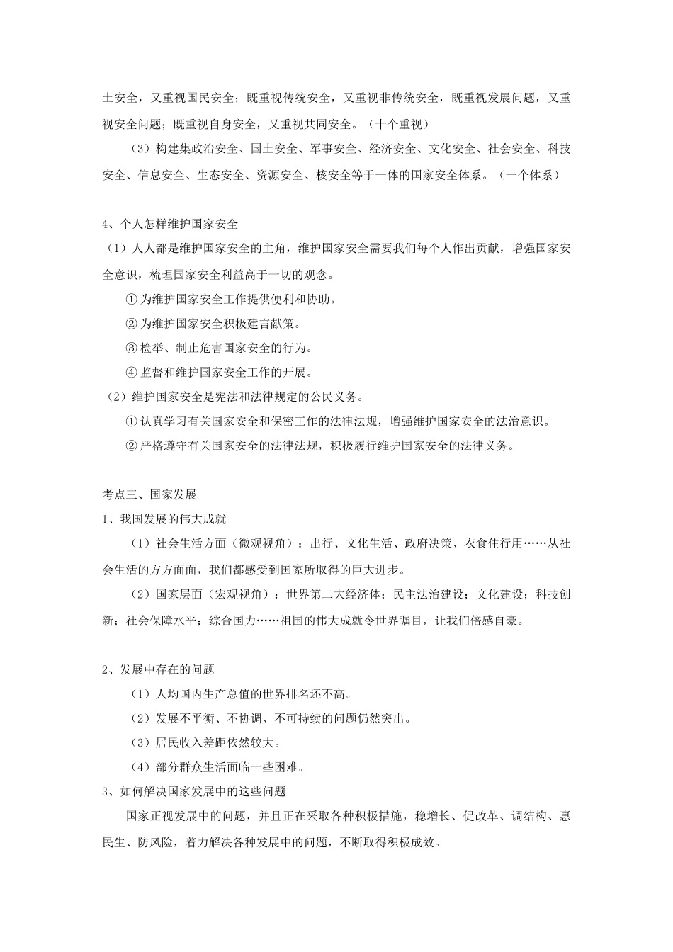中考思品直播菁英班第六讲维护国家利益.docx_第3页