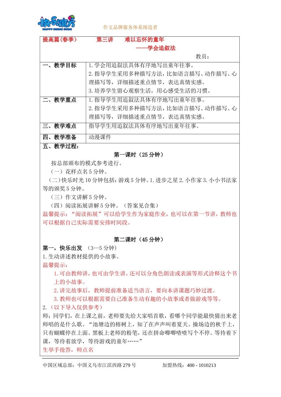 优化版19春快乐魔方作文提高篇第3讲：难以忘怀的童年 ——学会追叙法（动漫教案）.doc_第1页