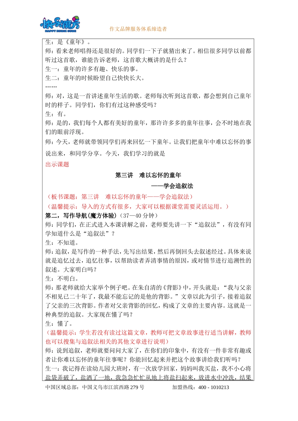 优化版19春快乐魔方作文提高篇第3讲：难以忘怀的童年 ——学会追叙法（动漫教案）.doc_第2页