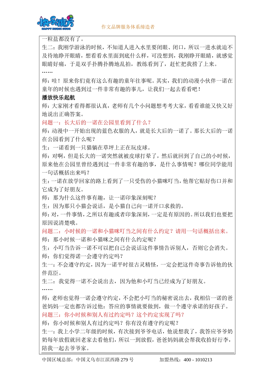 优化版19春快乐魔方作文提高篇第3讲：难以忘怀的童年 ——学会追叙法（动漫教案）.doc_第3页