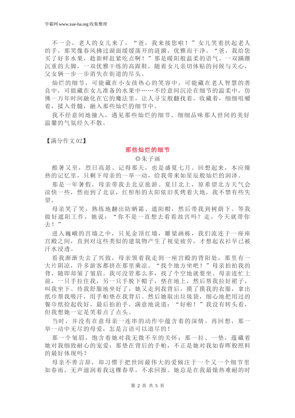 中考满分作文《那些灿烂的细节》范文4篇助力期末考试！.docx_第2页