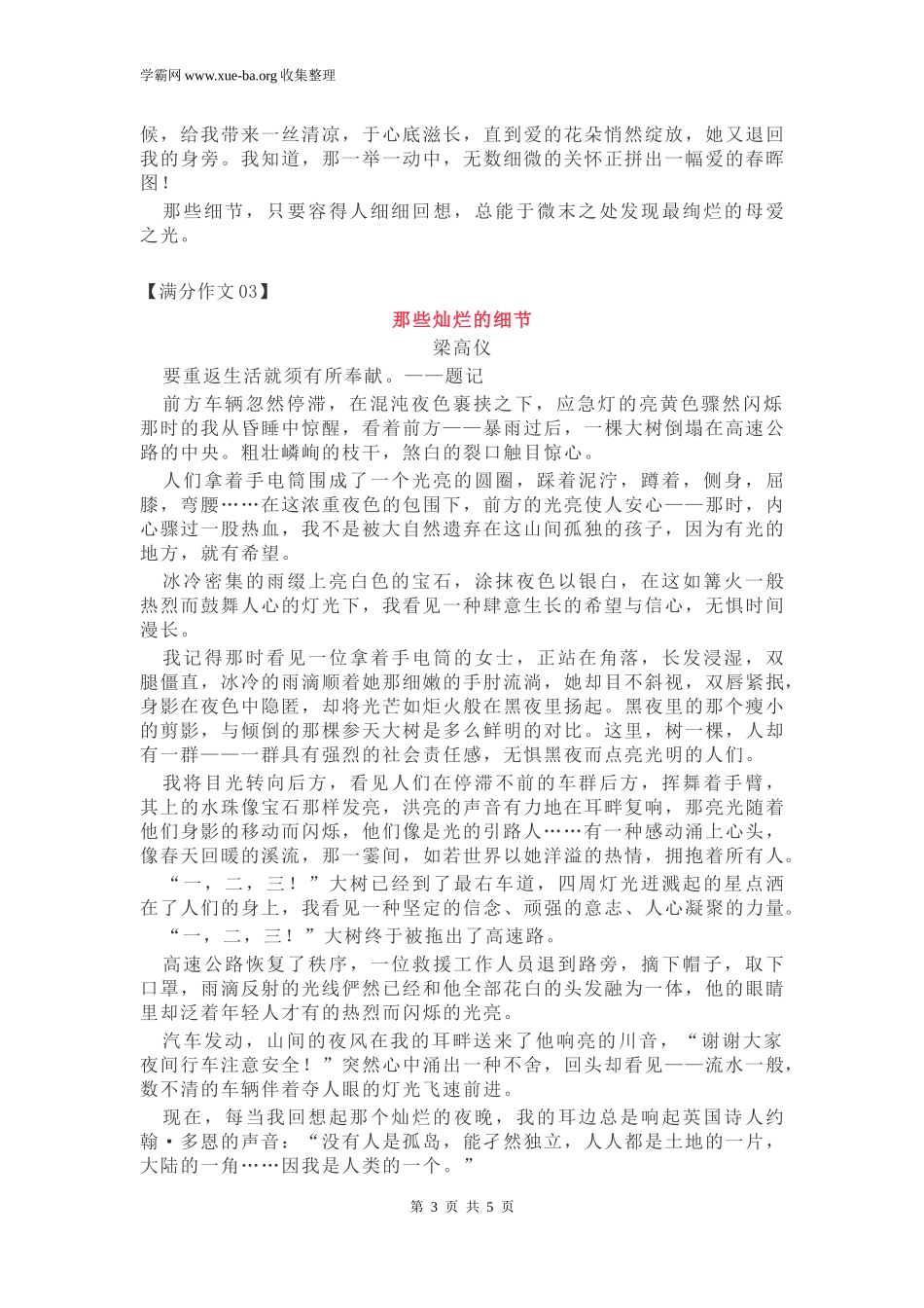 中考满分作文《那些灿烂的细节》范文4篇助力期末考试！.docx_第3页