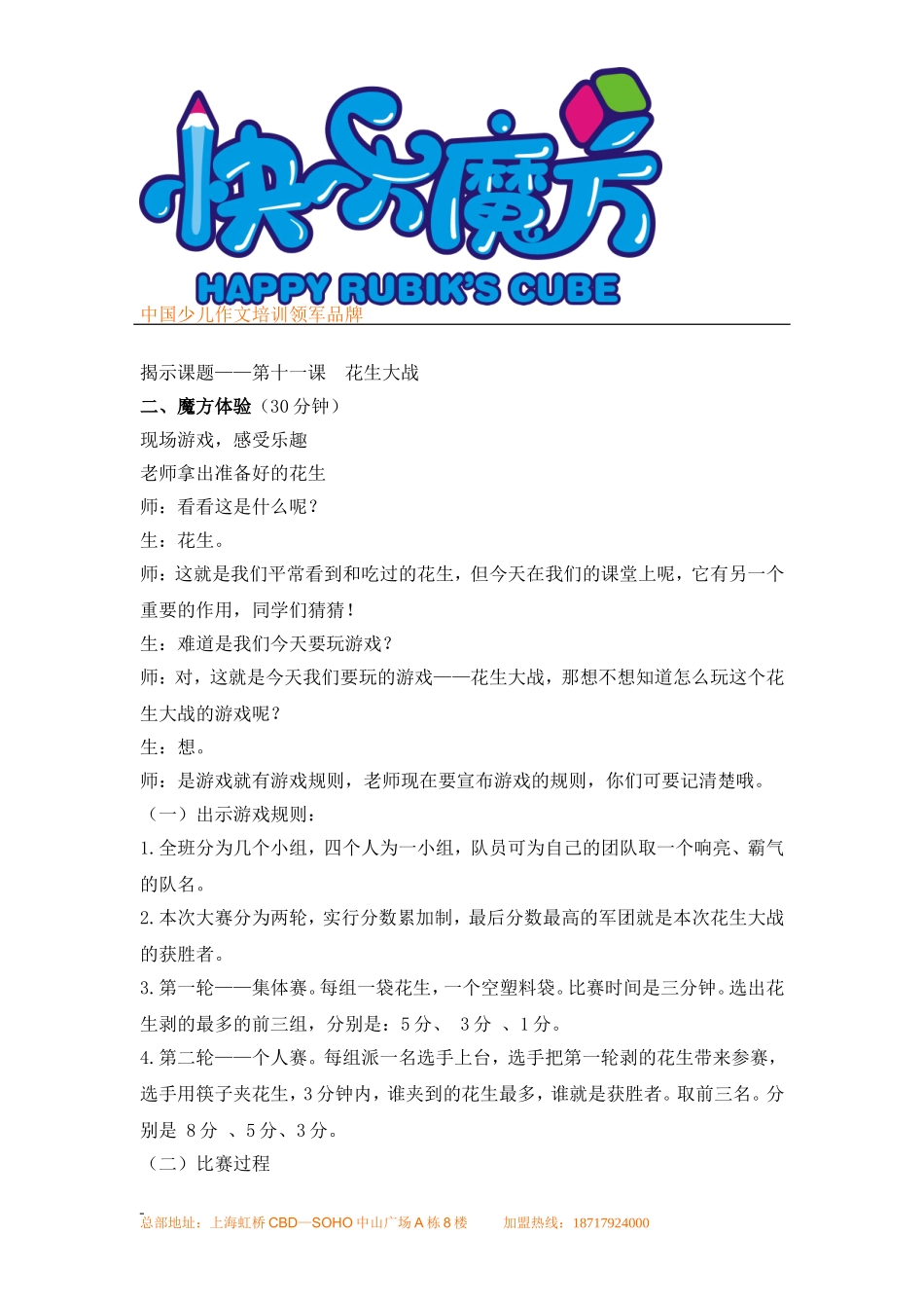 入门篇第十一课 花生大战.doc_第2页