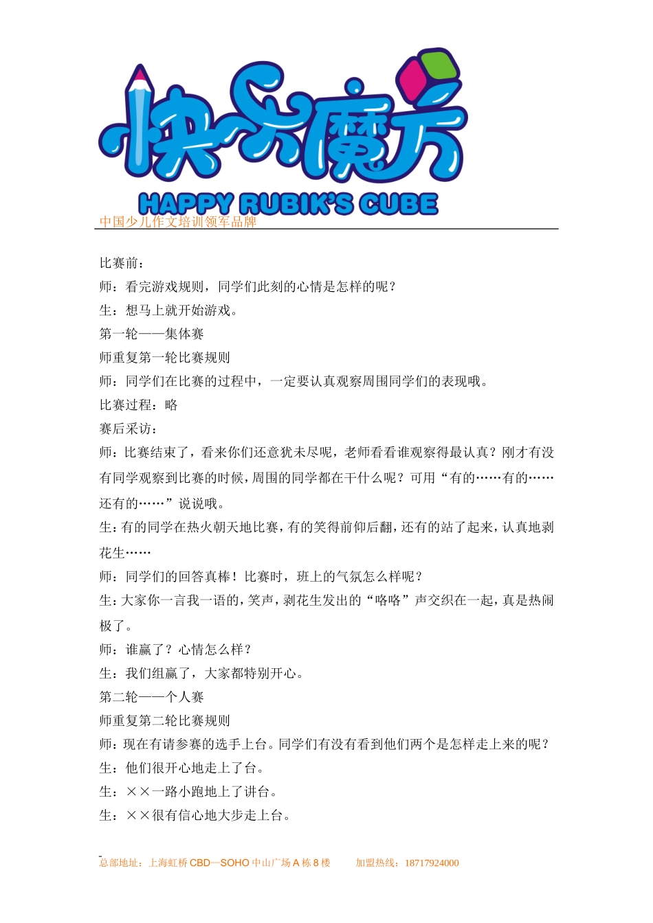 入门篇第十一课 花生大战.doc_第3页