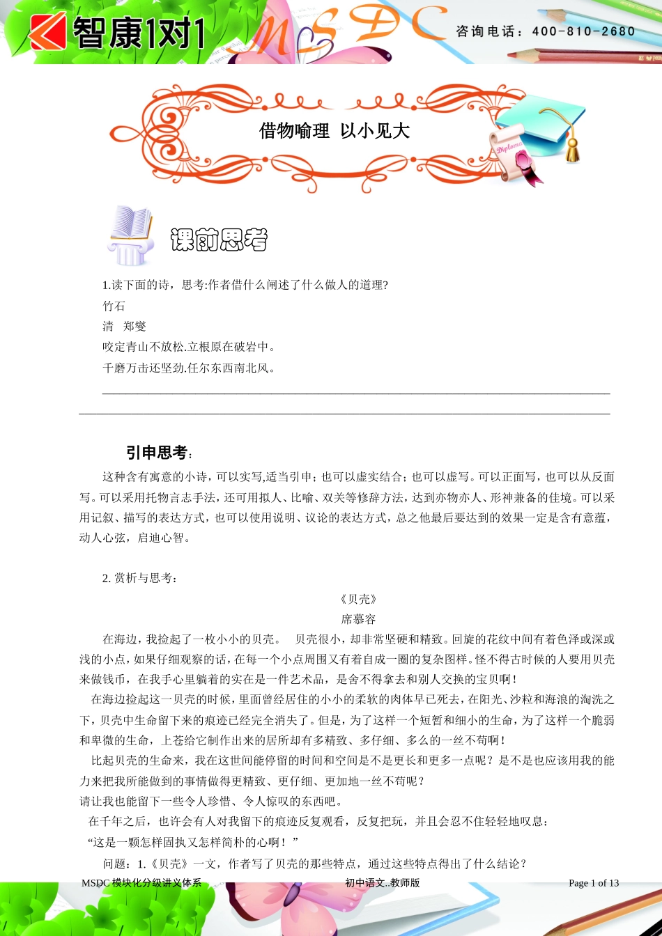 初中语文.作文课程.情理升华篇.借物喻理 以小见大.学生版.doc_第1页