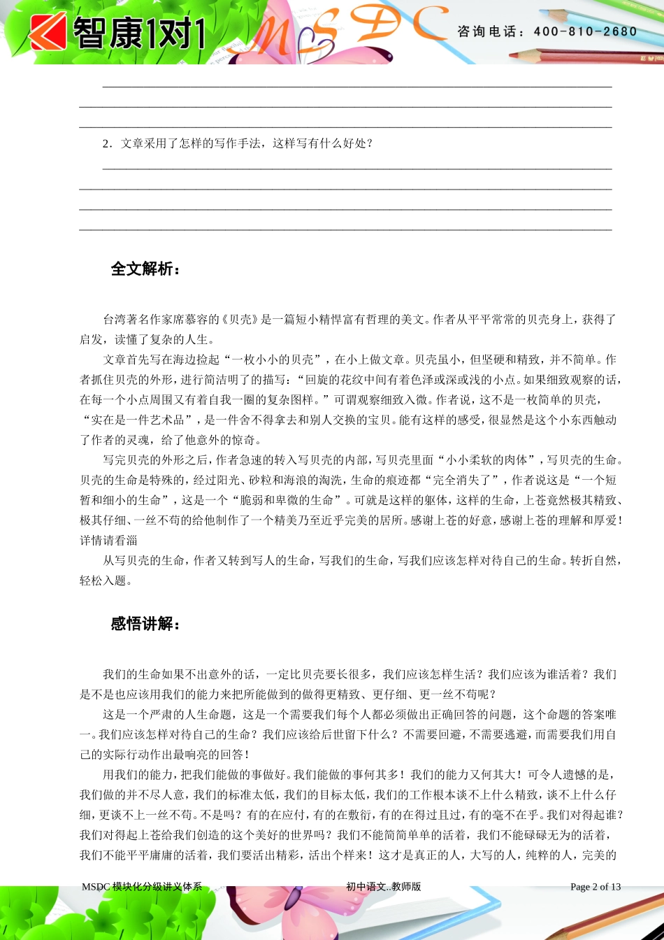 初中语文.作文课程.情理升华篇.借物喻理 以小见大.学生版.doc_第2页