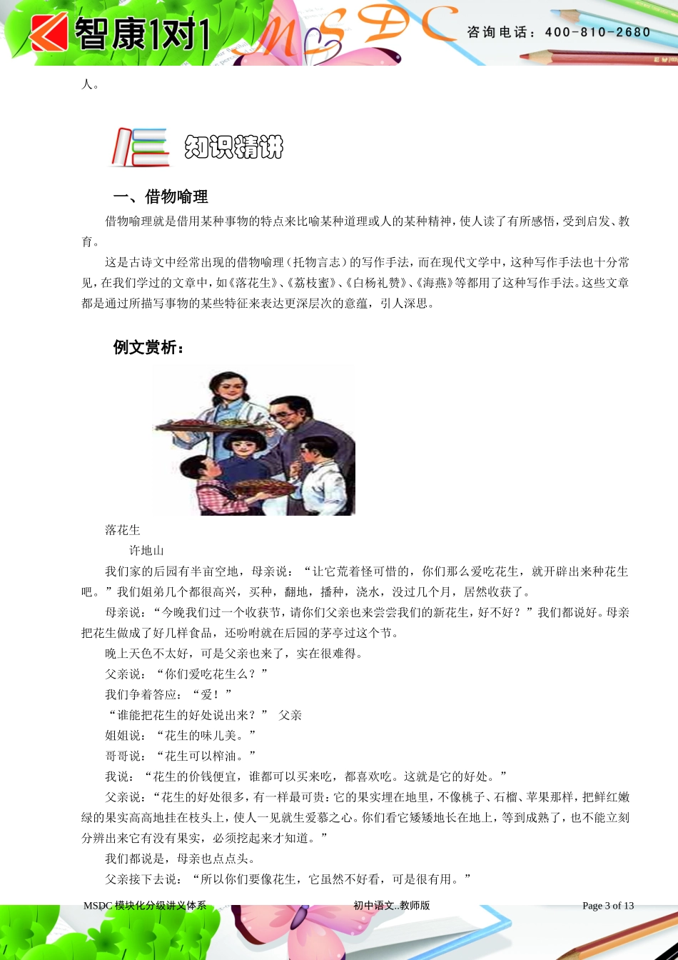 初中语文.作文课程.情理升华篇.借物喻理 以小见大.学生版.doc_第3页