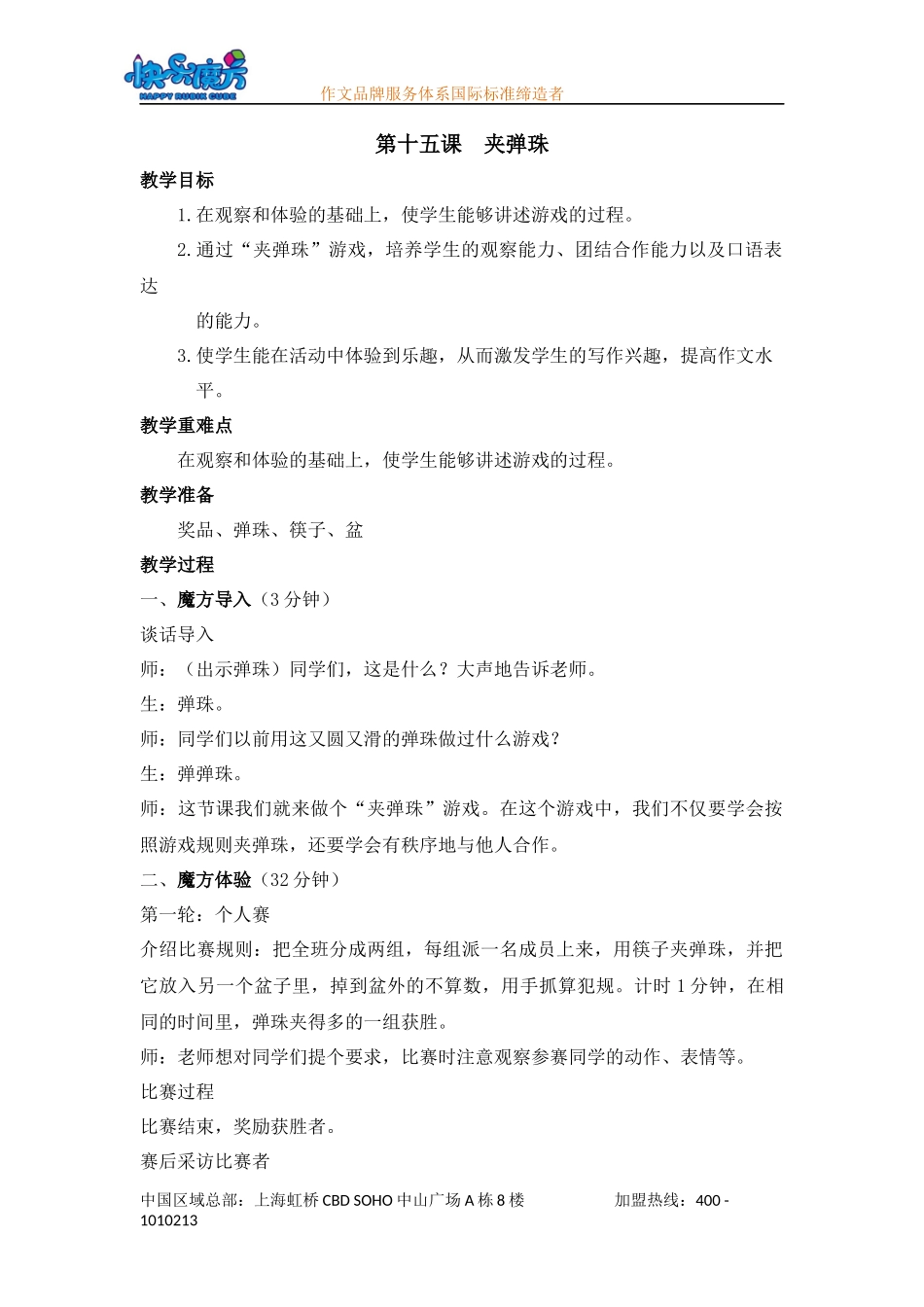 入门篇第十五课夹弹珠.docx_第1页