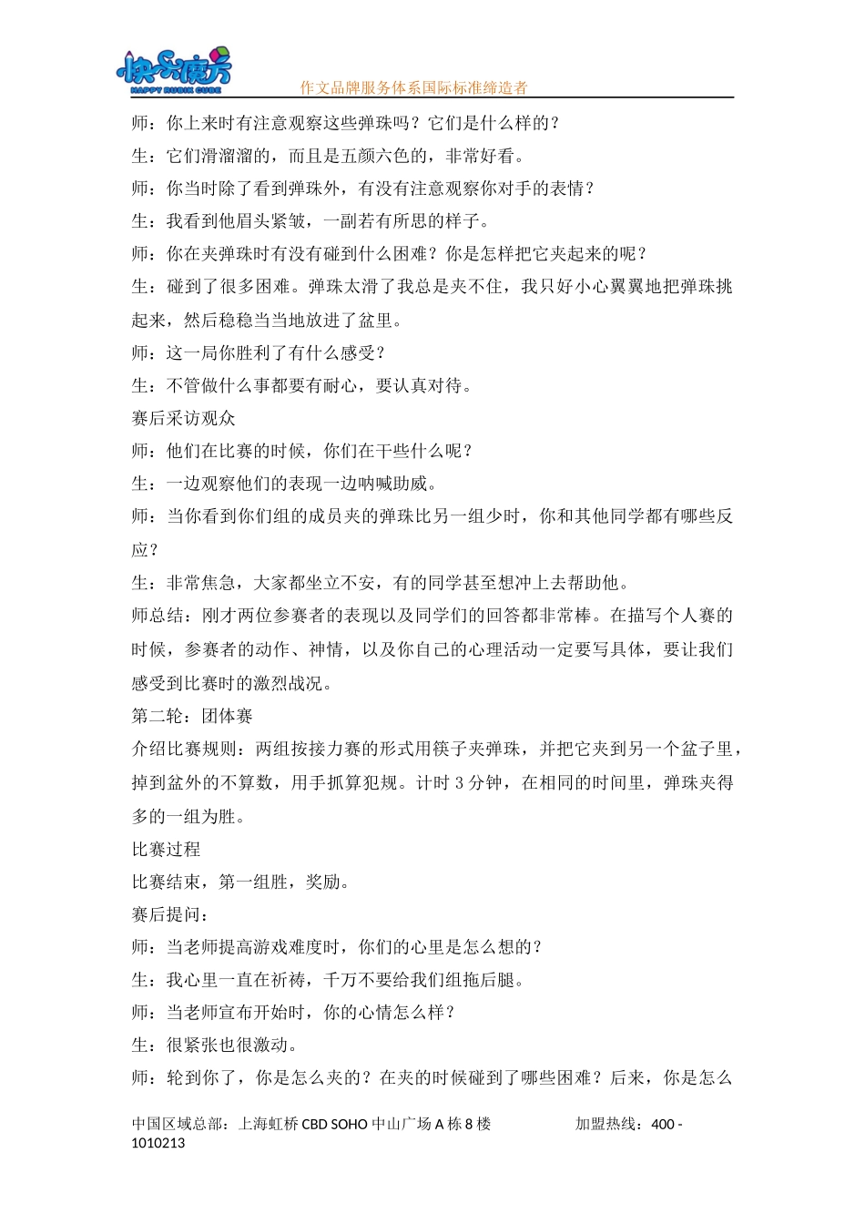 入门篇第十五课夹弹珠.docx_第2页