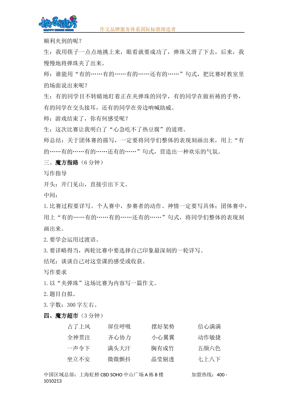 入门篇第十五课夹弹珠.docx_第3页