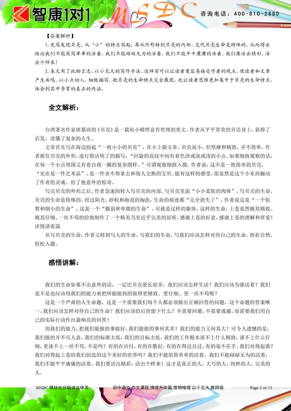 初中语文.作文课程.情理升华篇.借物喻理 以小见大.教师版.doc_第2页